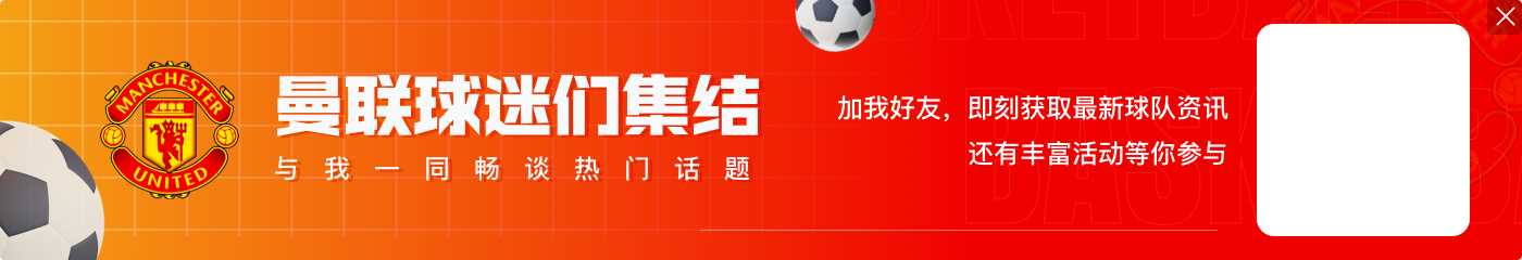 曼联跟队：曼联希望今天官宣巴莱巴，或有望赶上第二轮比赛